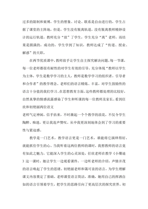 初中语文老师听课心得模板.docx