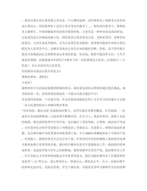 精编高校辅导员面试自我介绍参考范文.docx