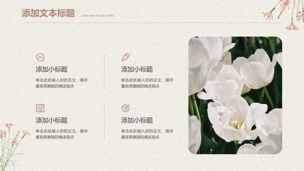 浅黄色文艺清新总结汇报通用PPT演示模板