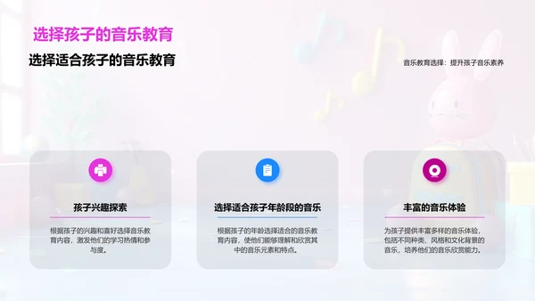 儿童音乐基础课PPT模板