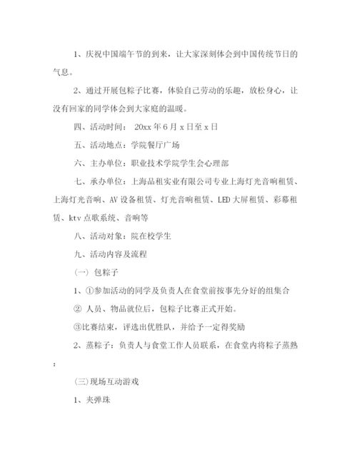 精编之公司庆祝端午节活动策划方案两篇汇总参考.docx