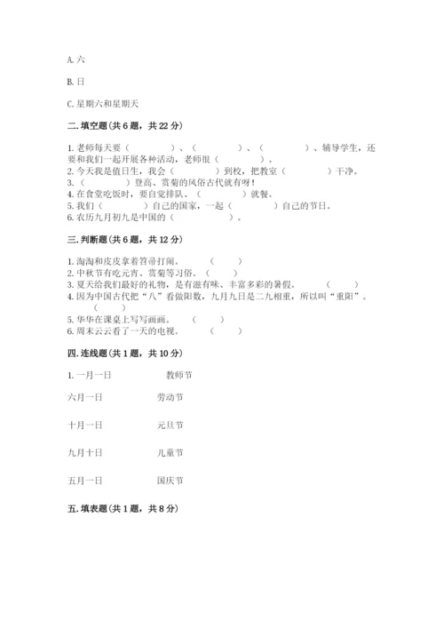 部编版二年级上册道德与法治期中测试卷含完整答案【典优】.docx