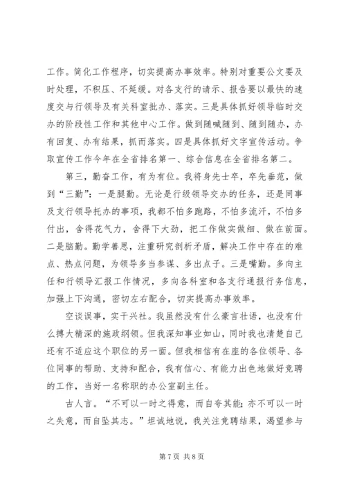 办公室副主任竞聘演讲稿竞职演讲.docx