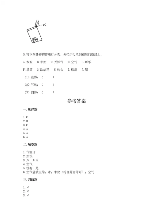 教科版三年级上册科学期末测试卷附解析答案