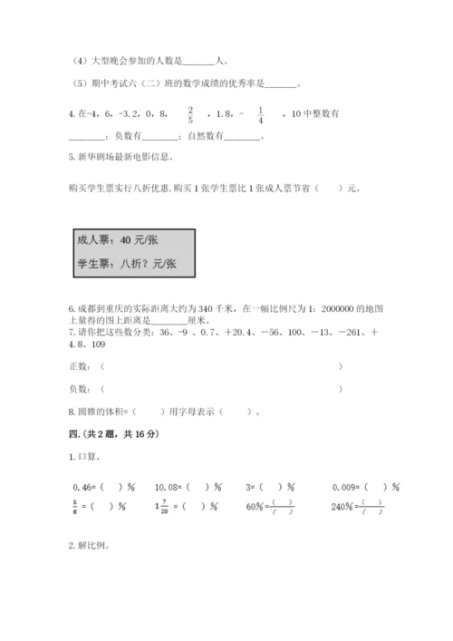 青岛版六年级数学下学期期末测试题及答案【名校卷】.docx