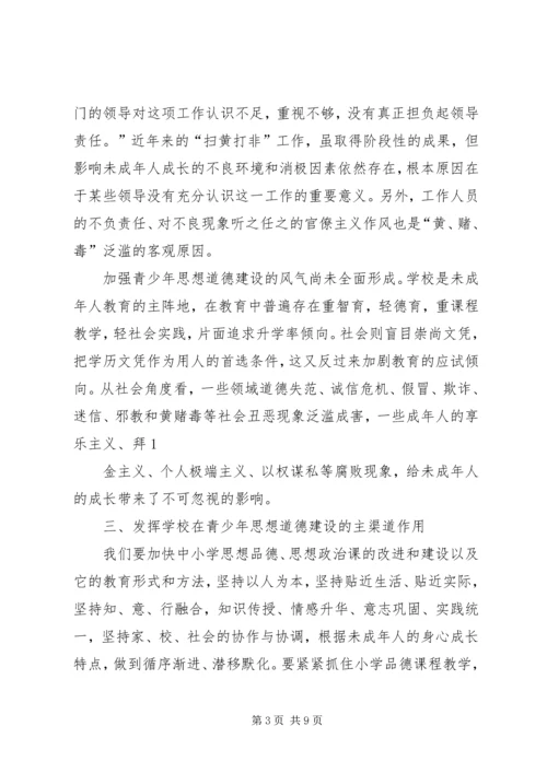 全面加强青少年思想道德建设的实践.docx