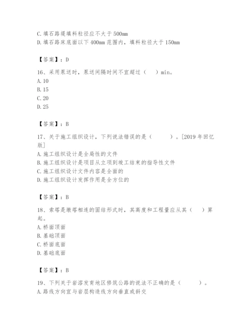 2024年一级造价师之建设工程技术与计量（交通）题库精品【名师系列】.docx