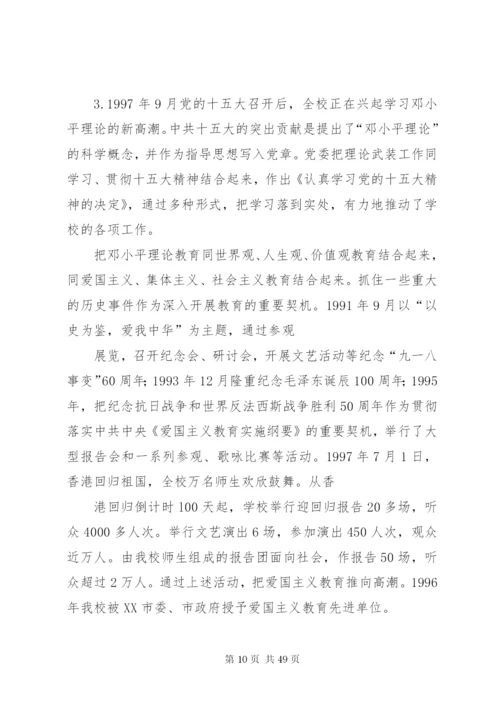 坚持党的领导加强党的建设推进国有企业治理现代化.docx