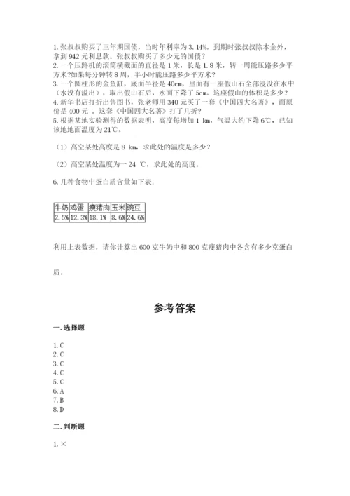 沪教版小学数学六年级下册期末检测试题附参考答案【基础题】.docx