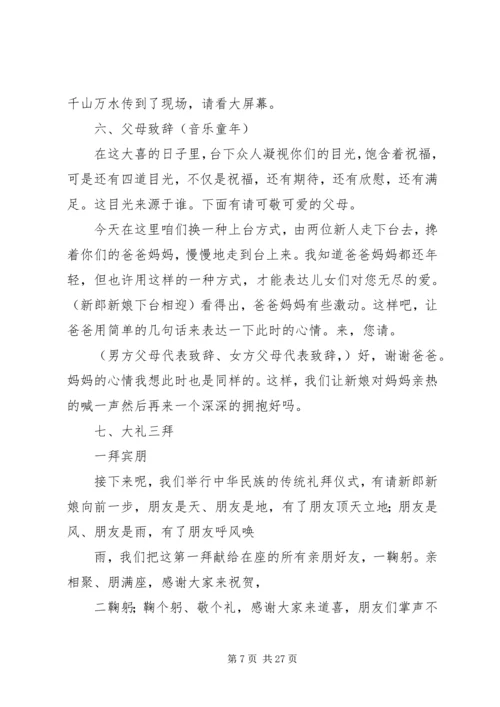 婚庆礼仪主持词 (4).docx