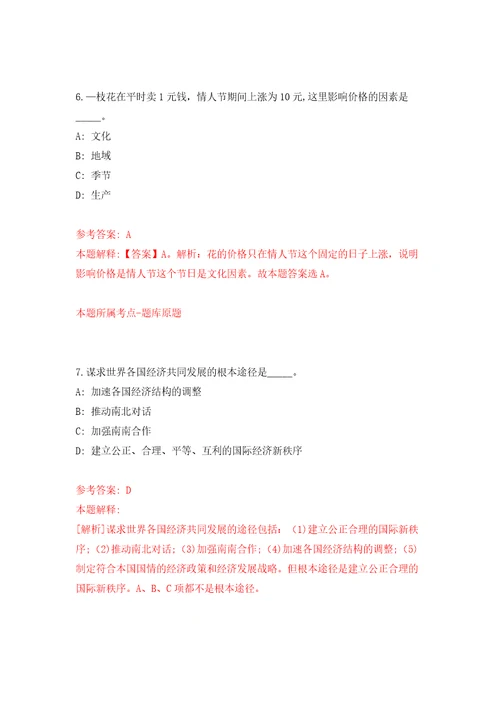 广州市事业单位“优才计划校园招考121名工作人员模拟卷第9卷
