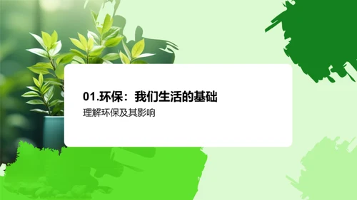 绿色行动小先锋