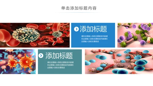 医疗细菌病毒微生物细胞组织动态ppt模板