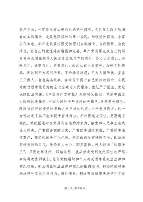 党规党纪在我中[共五篇].docx