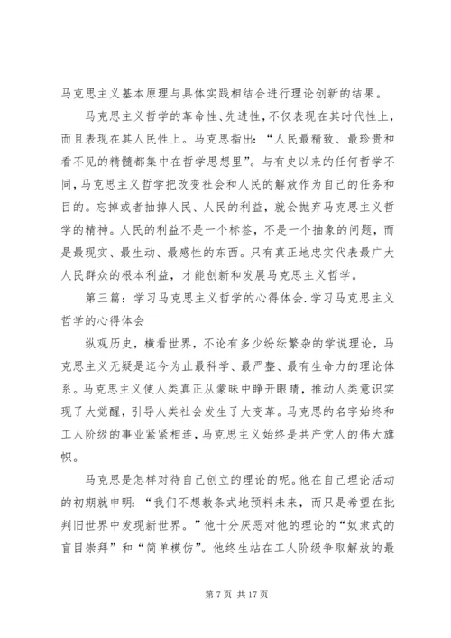 学习马克思主义哲学的体会自我认识的思考.docx