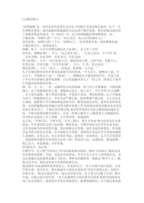 【精编】论孔子的教育思想论文精选.docx
