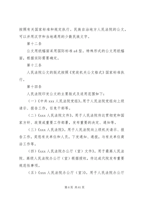 人民法院公文处理办法.docx