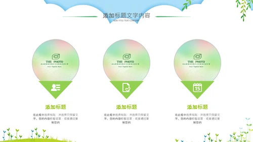 绿色清新清明踏青文明祭扫主题班会ppt