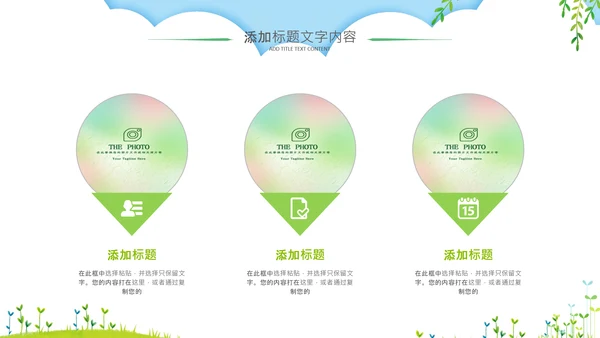 绿色清新清明踏青文明祭扫主题班会ppt