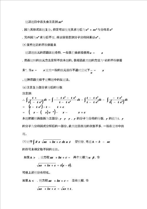 不定积分解题方法及技巧总结