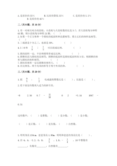 苏教版小升初数学模拟试卷精品（必刷）.docx