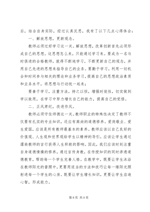 解放思想转变作风心得体会-解放思想改进作风的体会.docx