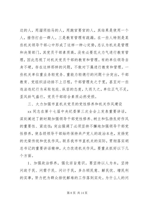 机关党员作风建设年终小结.docx