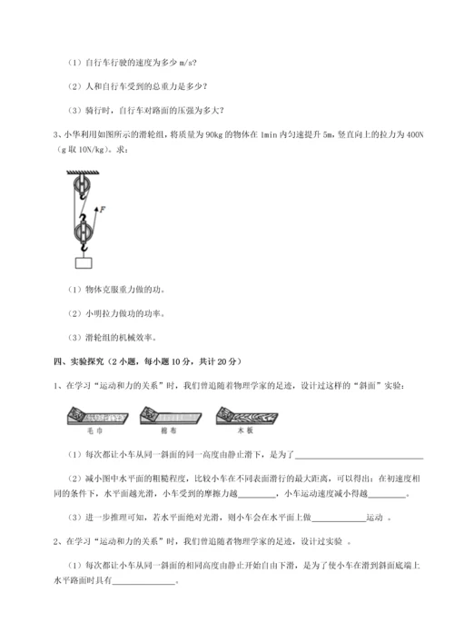 第二次月考滚动检测卷-重庆市巴南中学物理八年级下册期末考试综合测评试题（含详解）.docx