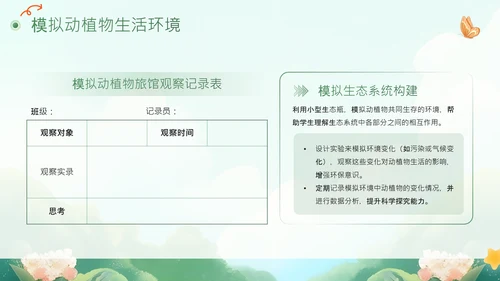 绿色插画风动植物旅馆PPT