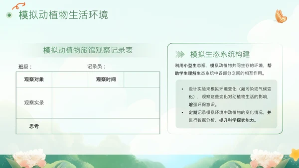 绿色插画风动植物旅馆PPT