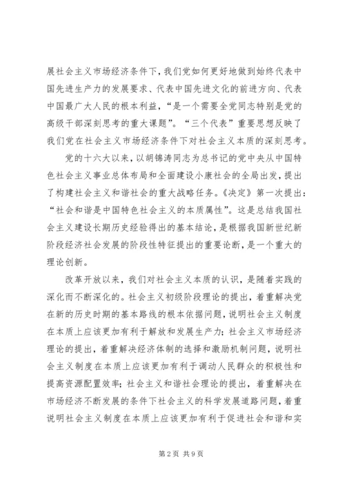 和谐社会创新思考.docx