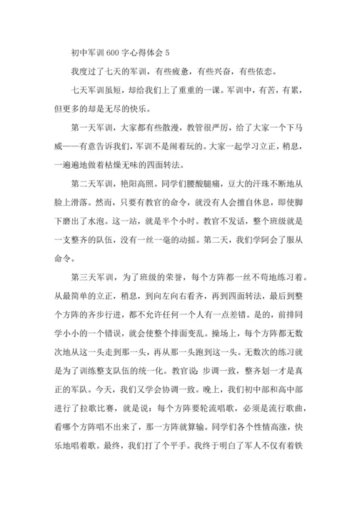 初中军训600字心得体会范文5篇（一）.docx