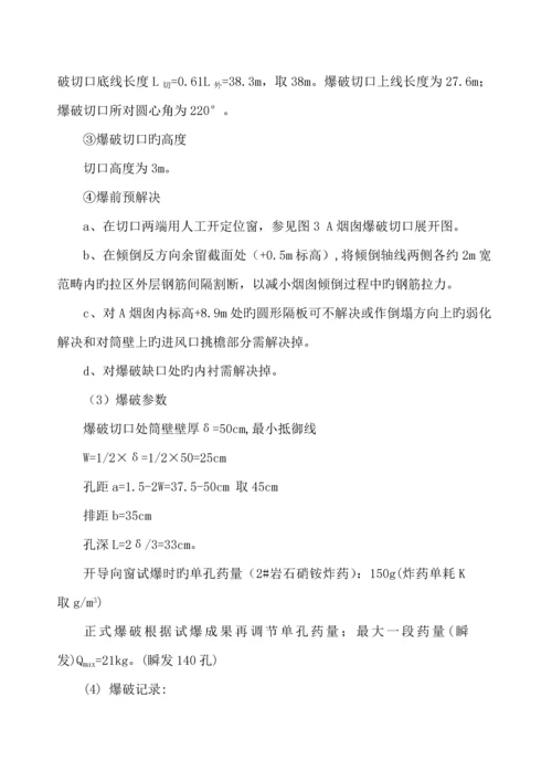 电厂烟囱爆破拆除综合施工专题方案.docx