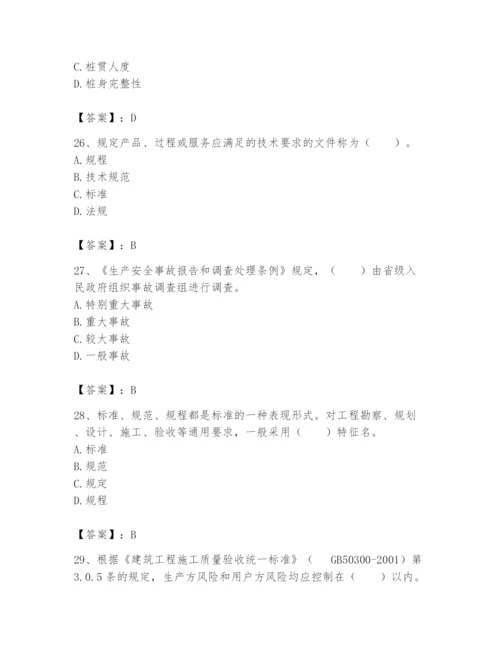 2024年标准员之专业管理实务题库及参考答案【最新】.docx