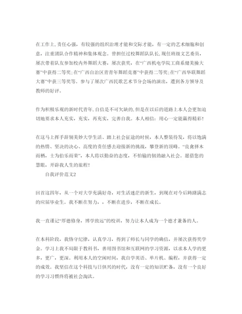 精编分享五篇毕业生推荐信自我评价经典参考范文.docx