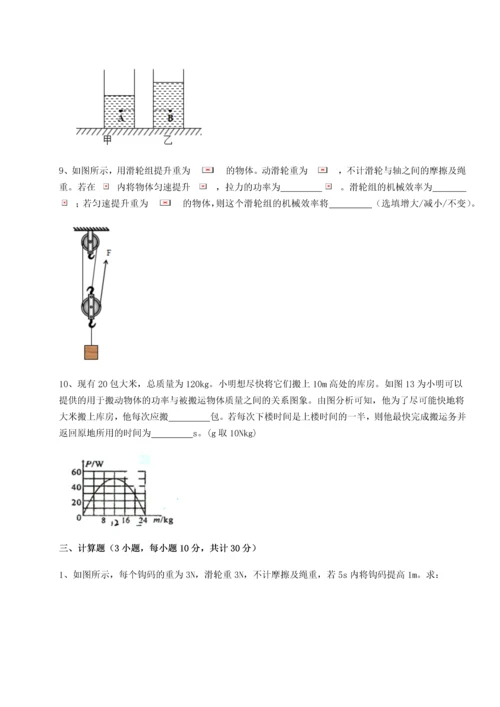 第二次月考滚动检测卷-重庆市实验中学物理八年级下册期末考试专题测试试卷（含答案详解）.docx