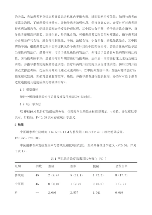 中医护理方案在外伤性胸腰椎骨折临床中的应用.docx