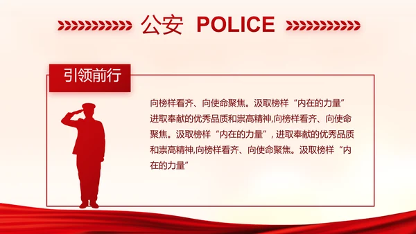 红色大气公安警察派出所演讲动态PPT