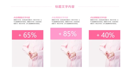 粉红唯美护士竞聘报告医疗护士工作PPT模板