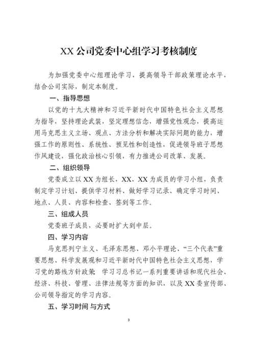 最新企业党建制度汇编(29套).docx