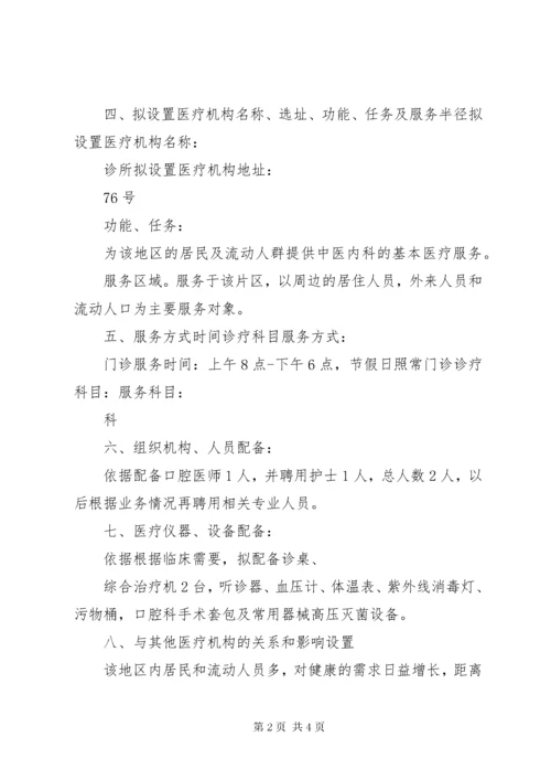 7医疗机构设置可行性研究报告(范本).docx