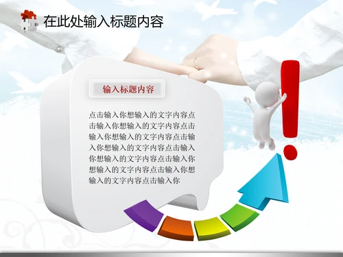 婚庆婚恋结婚典礼生活爱情婚姻PPT模板