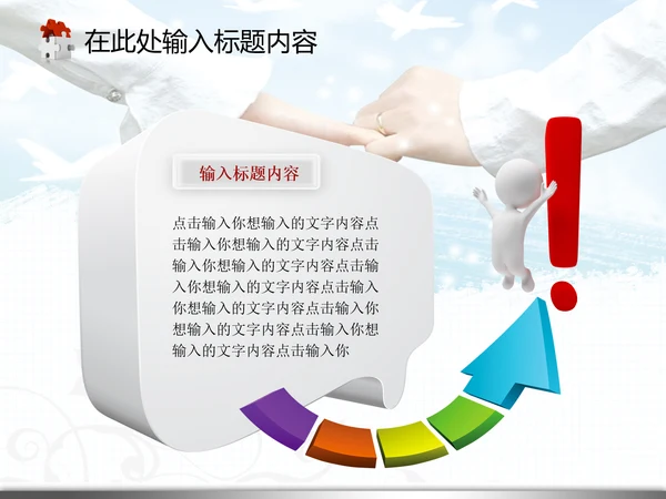 婚庆婚恋结婚典礼生活爱情婚姻PPT模板