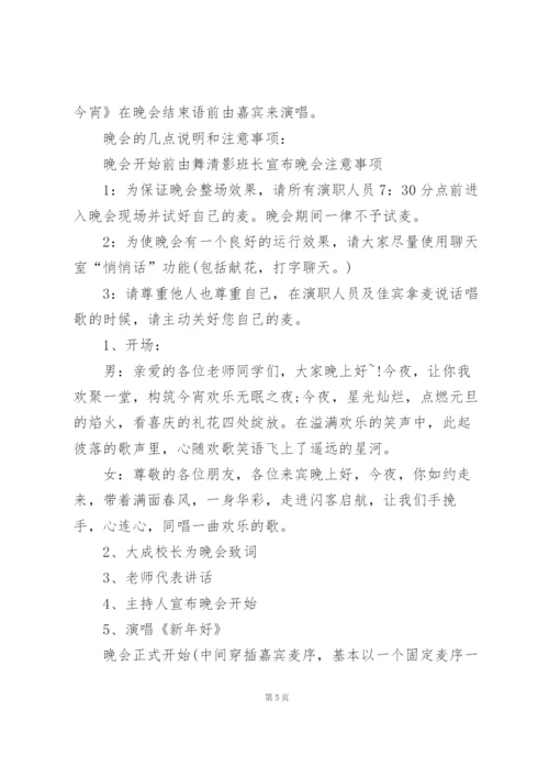 小公司元旦晚会酒店策划方案5篇.docx