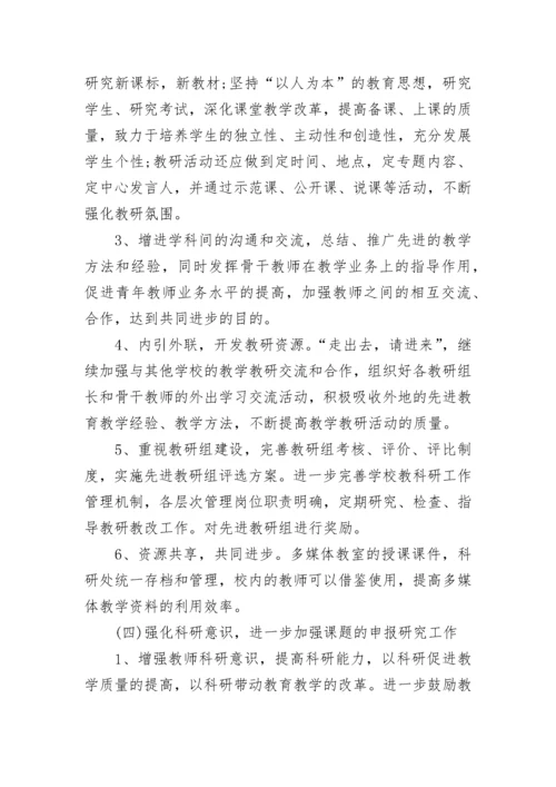 科研处工作计划.docx
