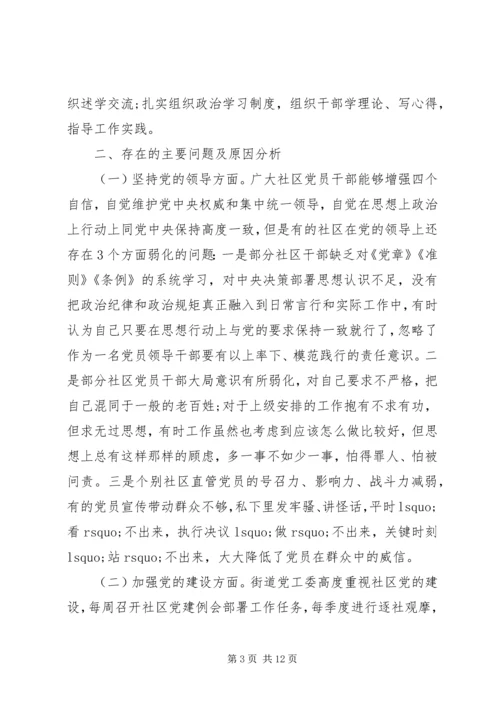 向区委第X巡察组的工作汇报.docx