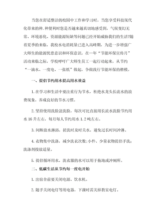 文明健康绿色环保生活方式倡议书