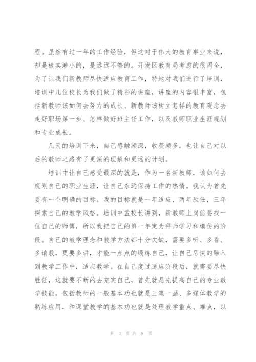 小学教师心得体会.docx