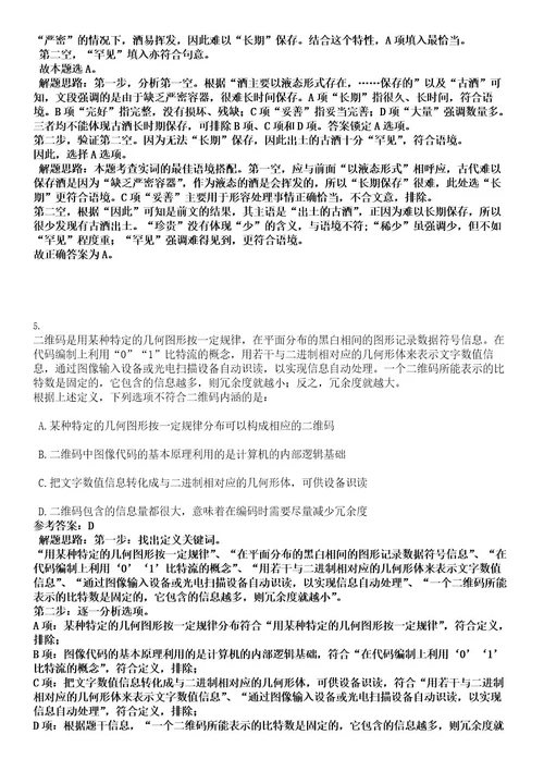 2022年浙江省温州市瓯海区人民政府办公室下属事业单位招聘编外3人考试押密卷含答案解析