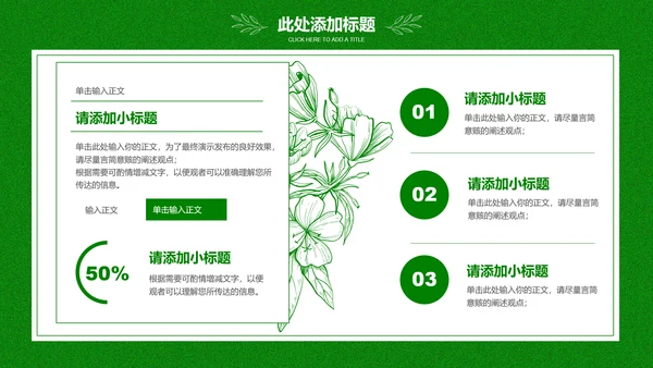 绿色花卉小清新风格通用PPT演示模板